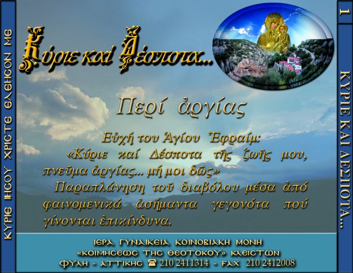 1.β.ΠΕΡΙ ΑΡΓΙΑΣ