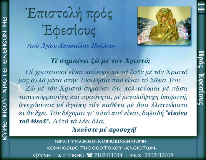 11.β.ΧΡΙΣΤΟΣ ΕΚΚΛΗΣΙΑ ΝΕΟ