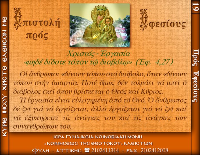 19.Β.ΠΡΟΣ ΕΦΕΣΙΟΥΣ