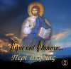2.ΠΕΡΙ ΑΚΗΔΙΑΣ