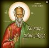 12.ΚΟΣΜΟΣ ΠΕΔΙΟ ΜΑΧΗΣ