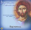 14.ΚΥΡΙΑΚΗ ΤΟΥ ΘΩΜΑ