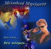 2.ΔΥΟ ΝΕΟΙ...,ΔΥΟ ΚΟΣΜΟΙ...