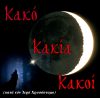 22.ΚΑΚΟ ΚΑΚΙΑ ΚΑΚΟΙ