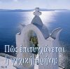 4.ΠΩΣ ΕΠΙΤΥΧΑΝΕΤΑΙ Η ΨΥΧΙΚΗ ΕΙΡΗΝΗ