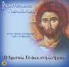 18.ΚΥΡΙΑΚΗ ΤΟΥ ΤΥΦΛΟΥ