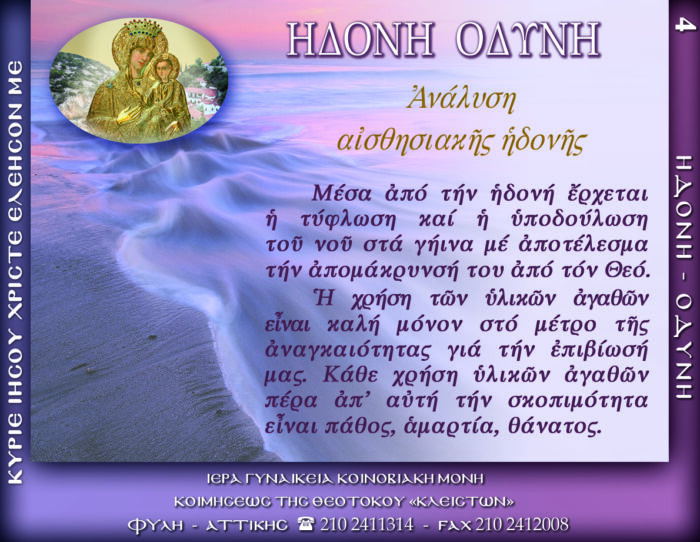 4.β.ΑΝΑΛΥΣΗ ΑΙΣΘΙΣΙΑΚΗΣ ΗΔΟΝΗΣ