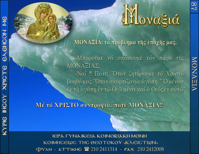 87.β.ΜΟΝΑΞΙΑ