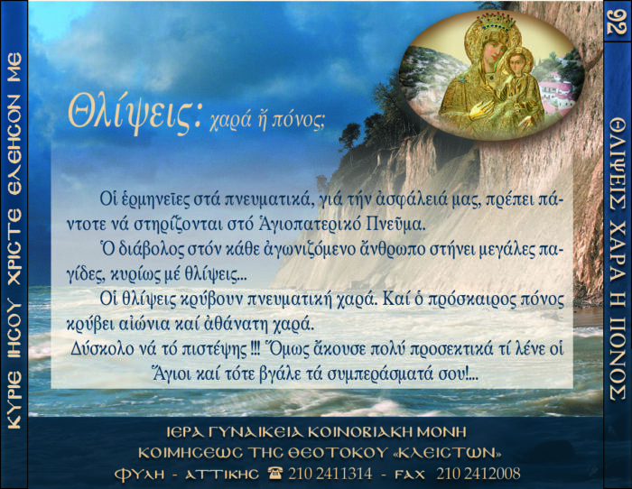92.β.ΘΛΙΨΕΙΣ ΧΑΡΑ Η ΠΟΝΟΣ