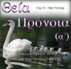 23.ΘΕΙΑ ΠΡΟΝΟΙΑ Α΄