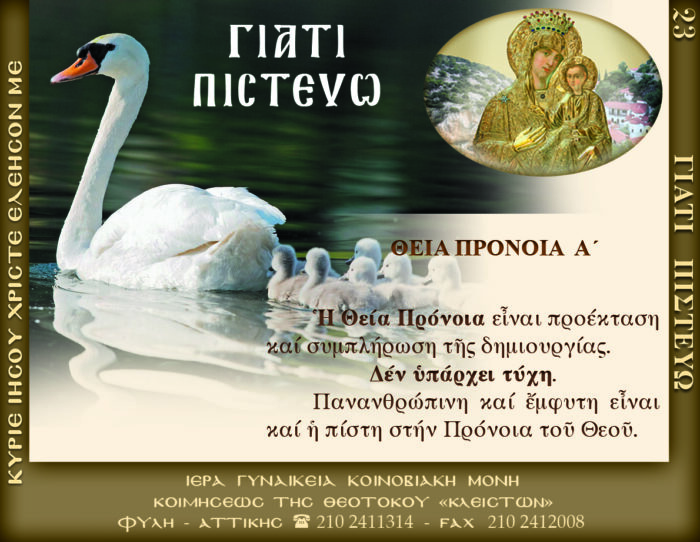 23.β.ΘΕΙΑ ΠΡΟΝΟΙΑ Α΄