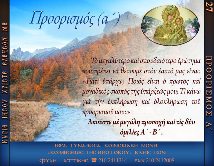 27.Β.ΠΡΟΟΡΙΣΜΟΣ Α΄