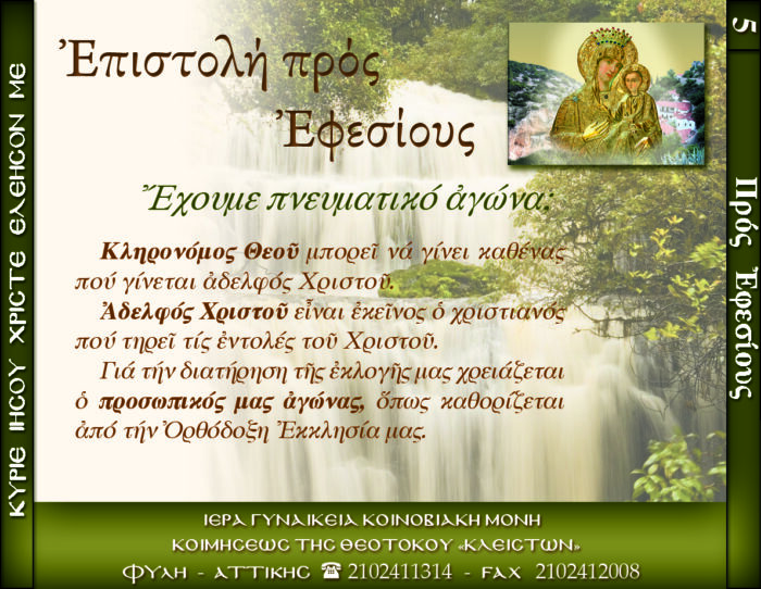 5.β.ΕΧΟΥΜΕ ΠΝΕΥΜΑΤΙΚΟ ΑΓΩΝΑ