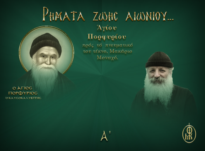 Α΄ ΑΓΙΑ ΠΕΝΤΗΚΟΣΤΗ