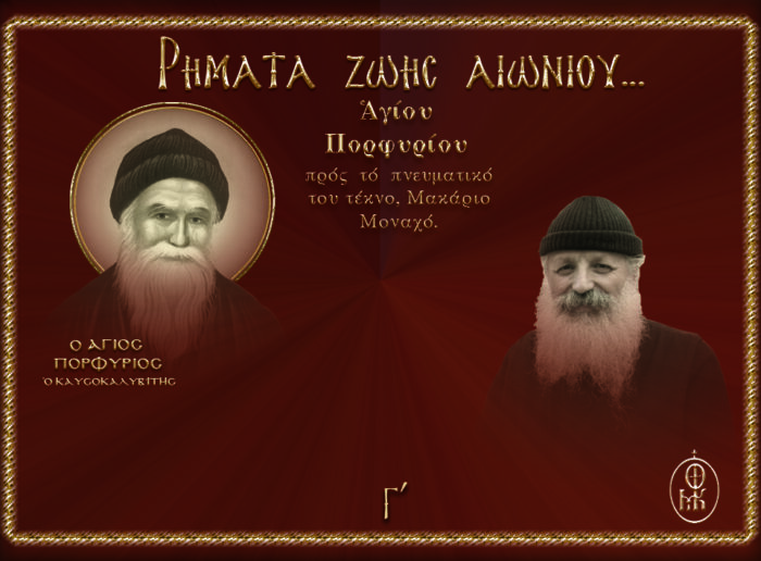Γ΄ ΠΝΕΥΜΑΤΙΚΟΣ ΙΑΤΡΟΣ 2