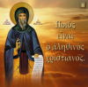 11.ΠΟΙΟΣ ΕΙΝΑΙ Ο ΑΛΗΘΙΝΟΣ ΧΡΙΣΤΙΑΝΟΣ