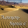 17.ΑΣΚΗΣΗ Α΄