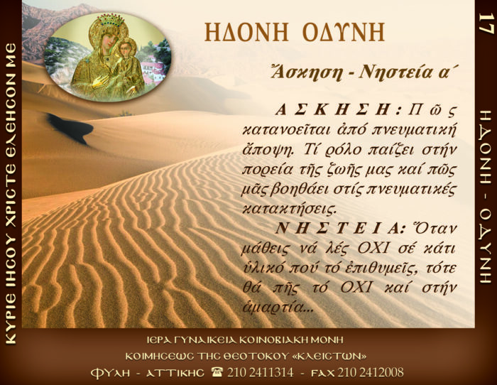 17.β.ΑΣΚΗΣΗ ΝΗΣΤΕΙΑ Α΄