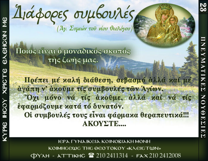 23.β.ΔΙΑΦΟΡΕΣ ΣΥΜΒΟΥΛΕΣ