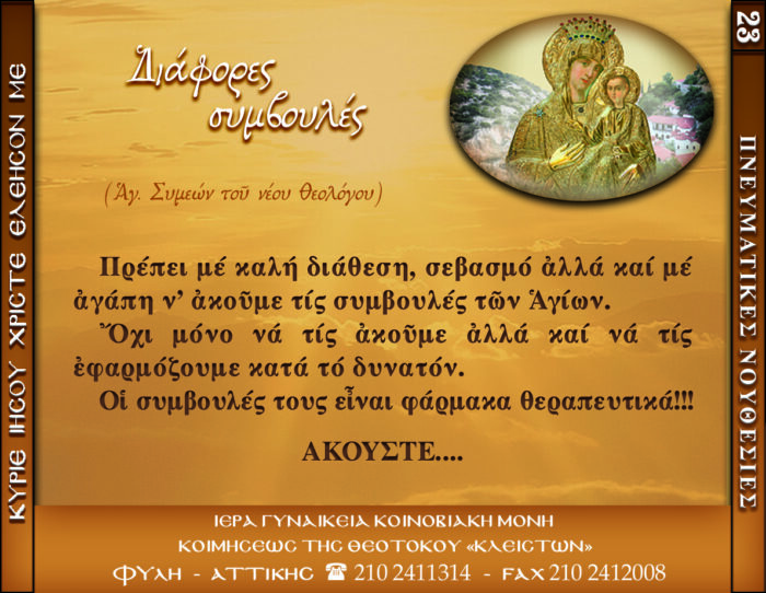 23.β.ΔΙΑΦΟΡΕΣ ΣΥΜΒΟΥΛΕΣ