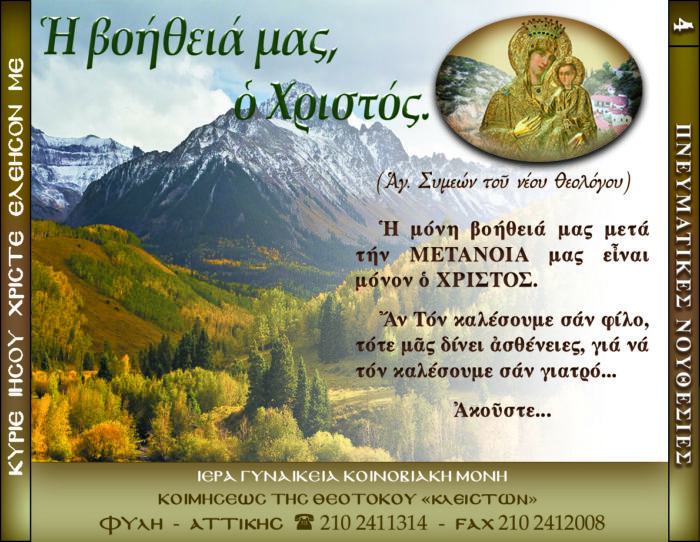 4.β.Η ΒΟΗΘΕΙΑ ΜΑΣ
