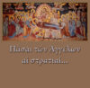 6η ΠΑΡΑΚΛΗΣΗ 3