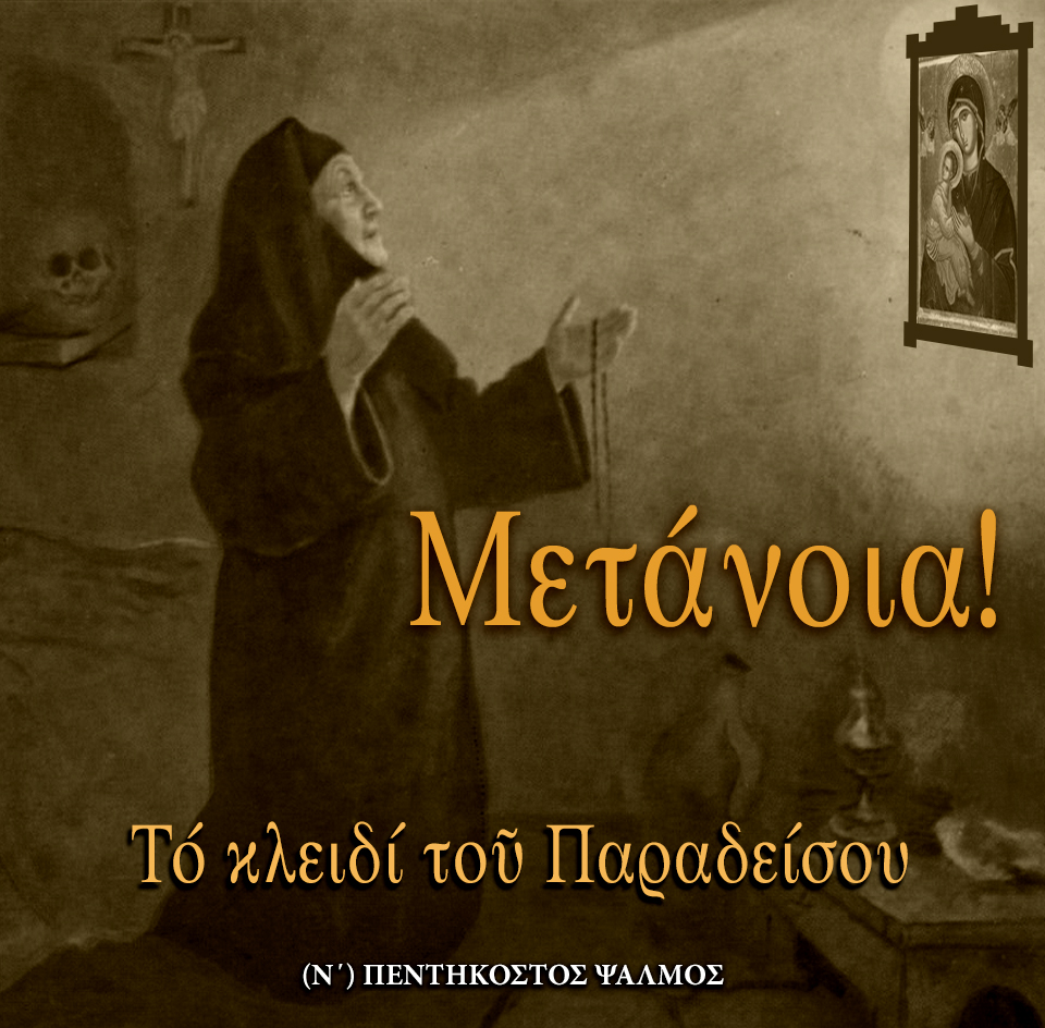 9. ΤΟ ΚΛΕΙΔΙ ΤΟΥ ΠΑΡΑΔΕΙΣΟΥ