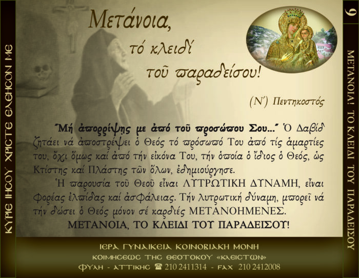 9.β.ΜΕΤΑΝΟΙΑ ΤΟ ΚΛΕΙΔΙ ΤΟΥ ΠΑΡΑΔΕΙΣΟΥ