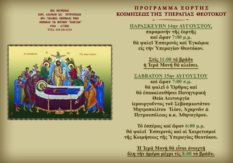 ΠΡΟΓΡΑΜΜΑ ΠΑΝΗΓΥΡΕΩΣ