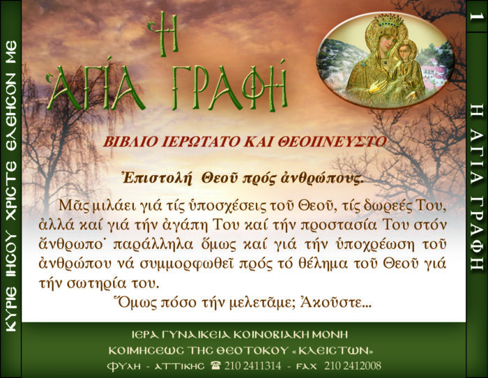 1.β.Η ΑΓΙΑ ΓΡΑΦΗ