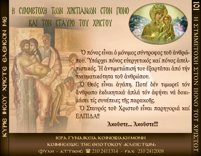 101.β. Η ΣΥΜΜΕΤΟΧΗ ΤΩΝ ΧΡΙΣΤ..