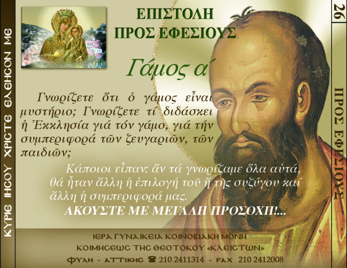 26.β.ΠΡΟΣ ΕΦΕΣΙΟΥΣ