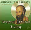 28.ΠΡΟΣ ΕΦΕΣΙΟΥΣ