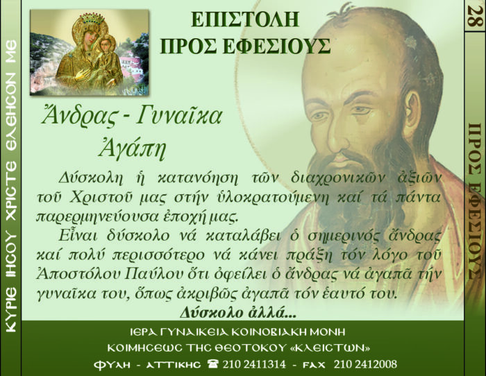 28.β.ΠΡΟΣ ΕΦΕΣΙΟΥΣ