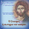 37.ΚΥΡΙΑΚΗ ΠΡΟ ΤΗΣ ΥΨΩΣΕΩΣ