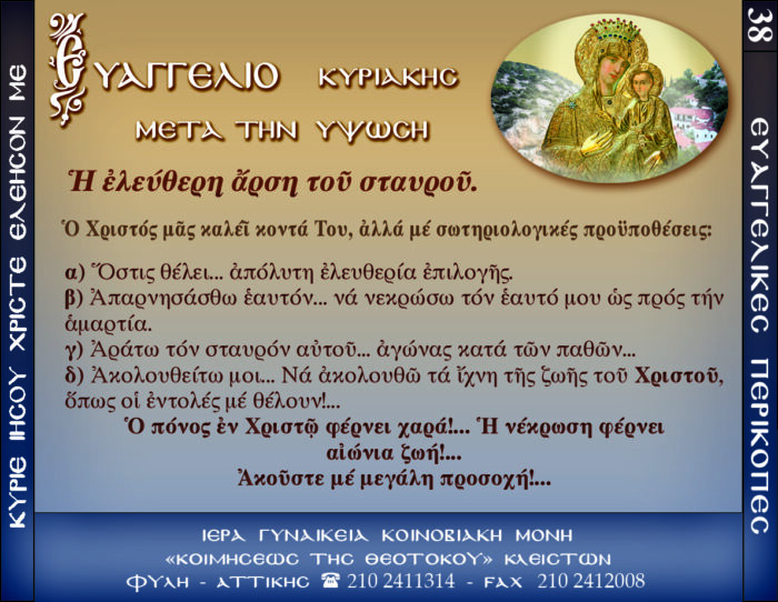 38.β.ΚΥΡΙΑΚΗ ΜΕΤΑ ΤΗΝ ΥΨΩΣΗ