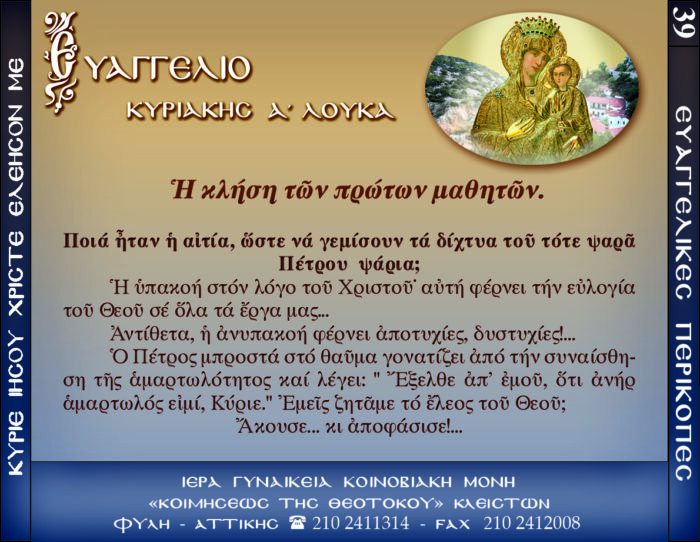 39.β.ΚΥΡΙΑΚΗ Α΄ ΛΟΥΚΑ
