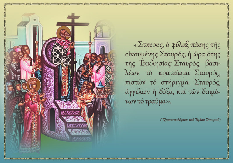 ΠΝΕΥΜΑΤΙΚΟ ΜΗΝΥΜΑ (ΣΤΑΥΡΟΣ)2