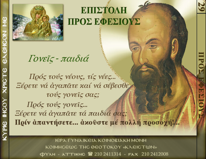 29.β.ΠΡΟΣ ΕΦΕΣΙΟΥΣ